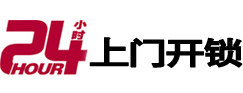 诸城24小时锁行